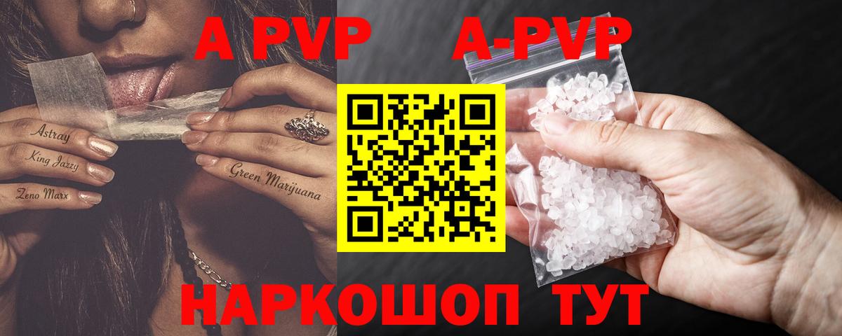 Гулькевичи  A PVP мука  Вход с VPN  Alfa_PVP СК  APVP Соль 