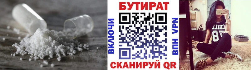 БУТИРАТ BDO  Гулькевичи 