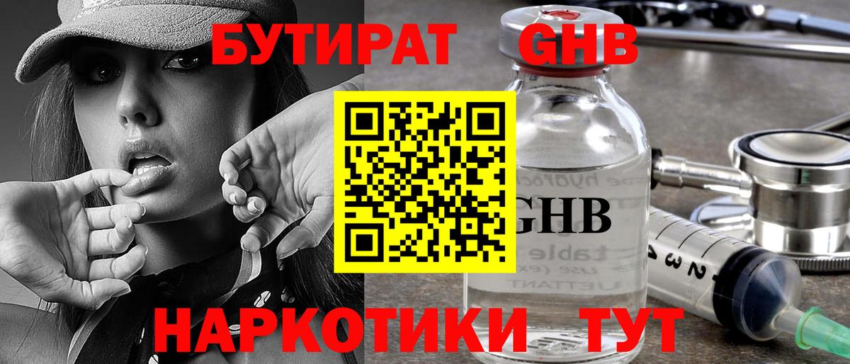 БУТИРАТ вода  Гулькевичи 