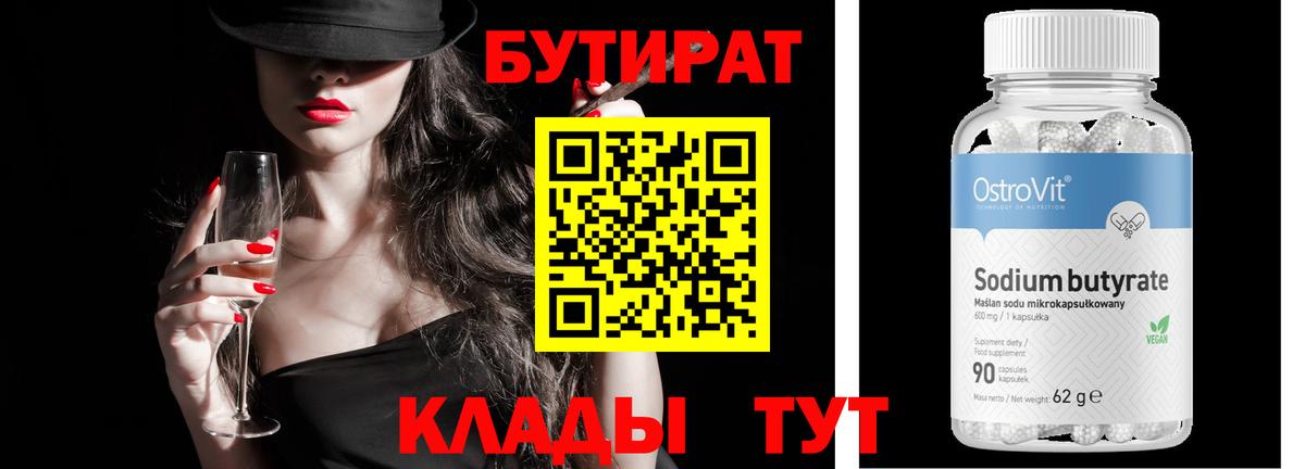 БУТИРАТ бутандиол Гулькевичи