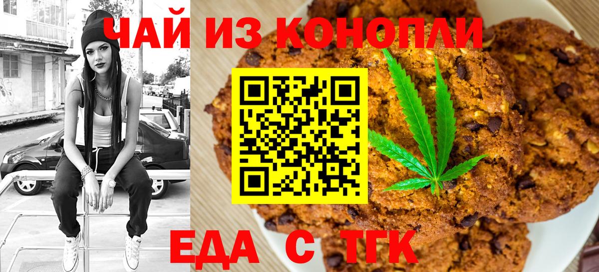 Еда ТГК конопля  Гулькевичи 
