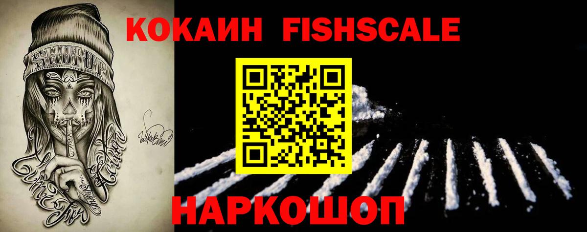 Кокаин 98%  COCAIN FishScale  Гулькевичи 