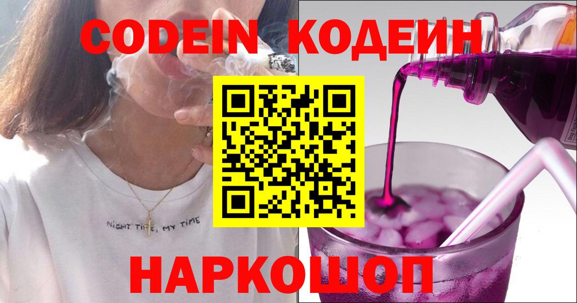 Codein Purple Drank  Гулькевичи 