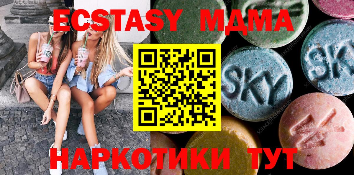 ЭКСТАЗИ 280 MDMA Гулькевичи