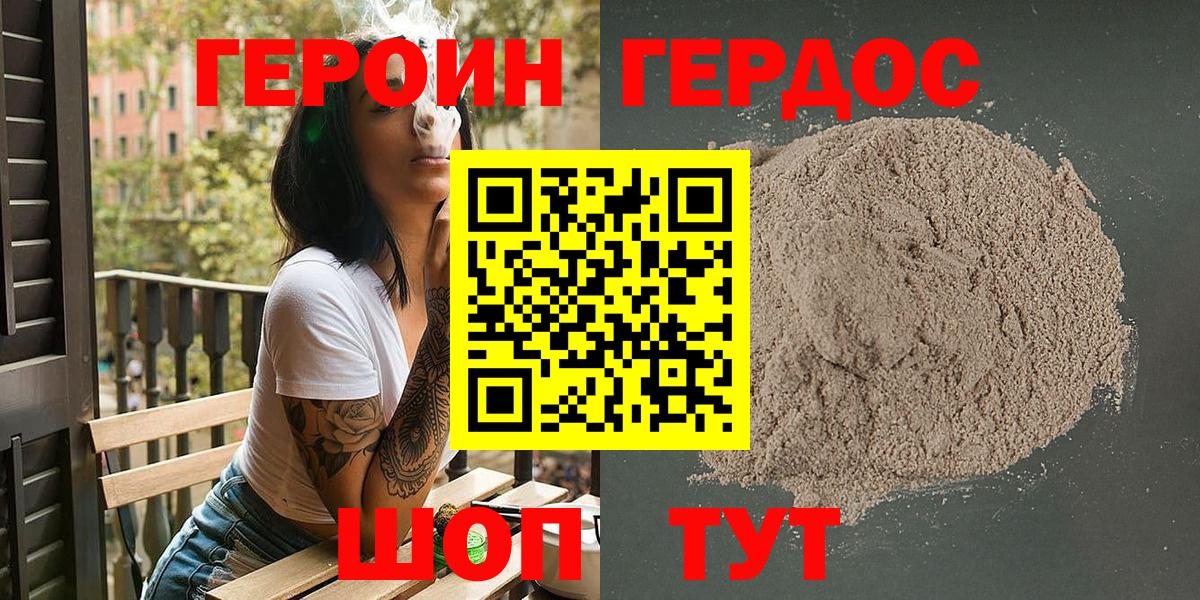 ГЕРОИН  Вход с VPN  Гулькевичи  Героин VHQ 