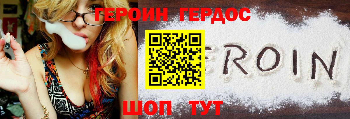 ГЕРОИН белый  Гулькевичи 