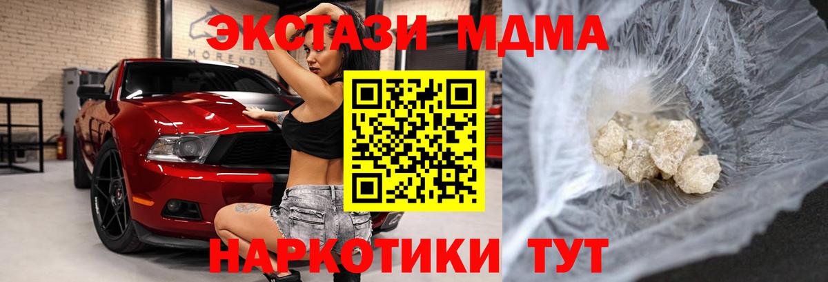 МДМА кристаллы  Вход с VPN  MDMA  Гулькевичи  МДМА crystal 