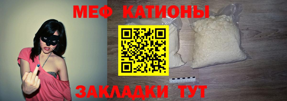 Меф мяу мяу  МЯУ-МЯУ  купить закладку  Гулькевичи 